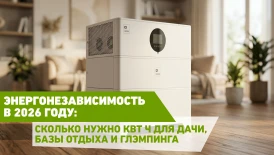 Энергонезависимость в 2026 году: полный расчёт — сколько нужно кВт ч для дачи, базы отдыха и глэмпинга